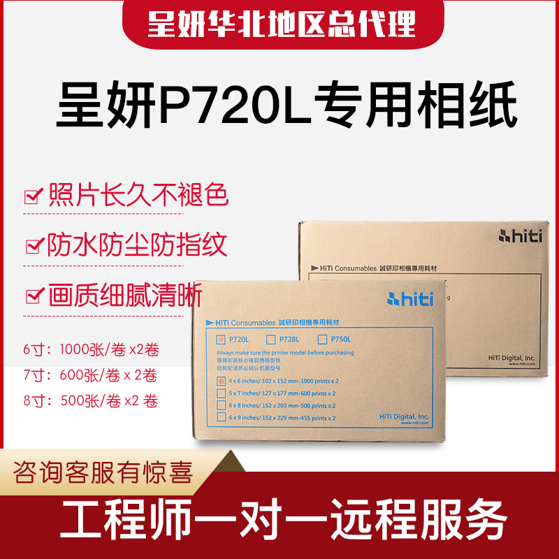 呈妍p720l相纸7寸 热升华照片打印机证件照商用照相馆专业影楼1寸