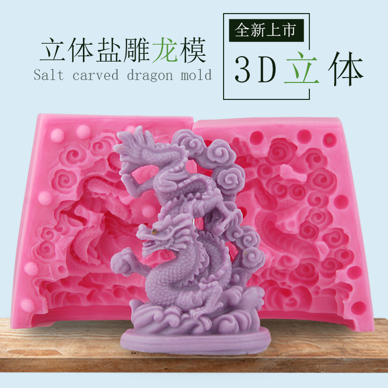 盐雕模具孔明糖艺龙凤吉祥模多功能巧克力冰雕模翻糖具模龙凤模具