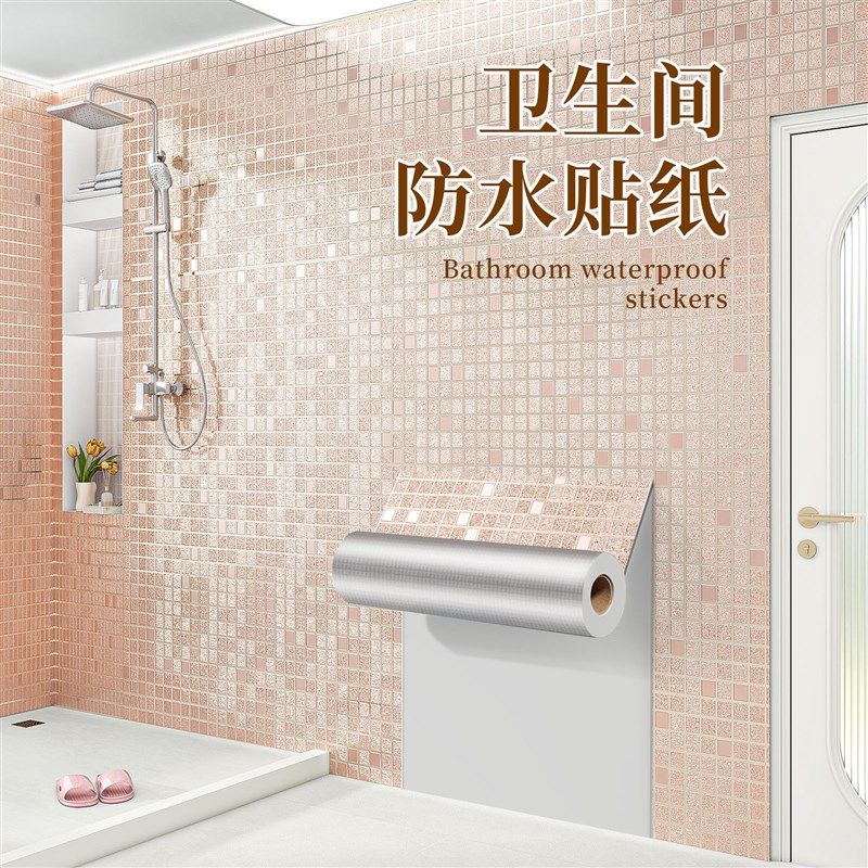 防水纸墙自粘防潮壁纸浴室厕所墙壁墙面翻新瓷砖,家居饰品,瓷砖贴,淘宝优惠券,粉丝福利购,淘宝优惠卷