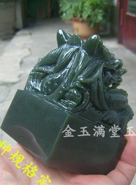 新疆和田玉青玉印章盘龙玉玺名章印章玉个性定制篆刻