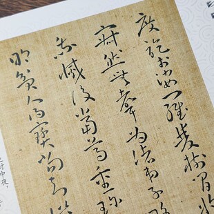 孙过庭 佛遗教经 彩色高 释文 章草字帖 张铁环字帖  书法