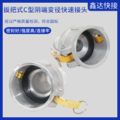 扳把式 型阴端变径快速铝合金胶管水管水带输油管接口