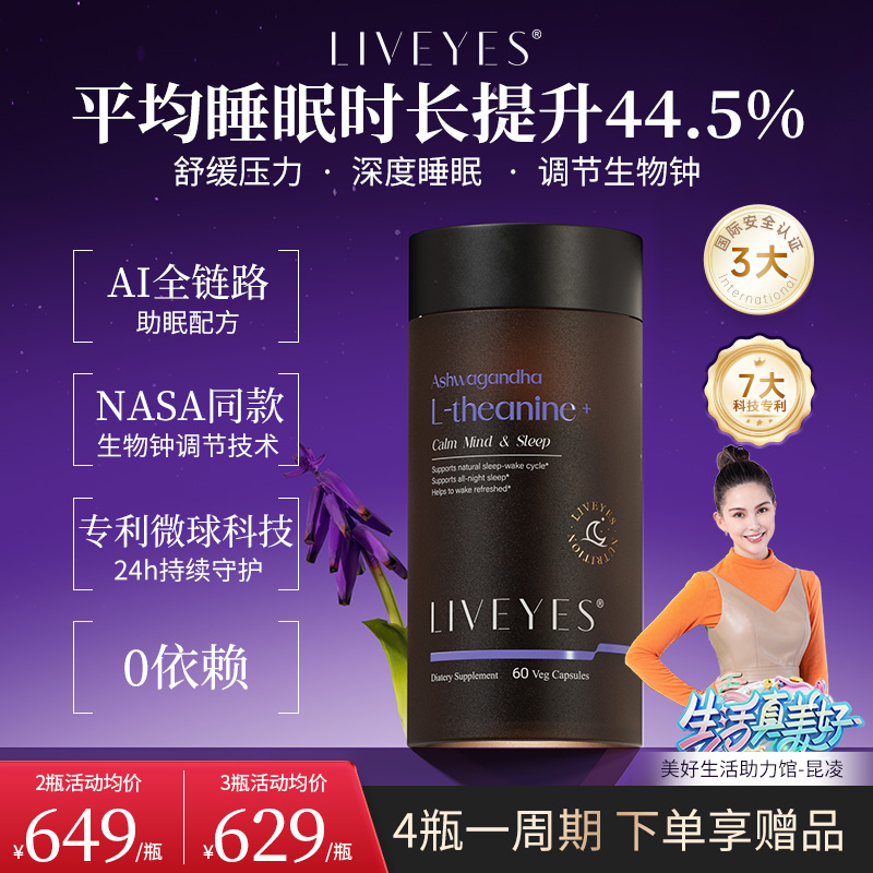 LiveYes晚安小棕瓶NADH非褪黑素GABA助眠睡眠安神