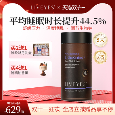 LIVEYES晚安瓶买三送一助眠