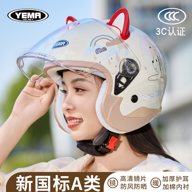 野马3C认证新款电动车头盔男女四季通用冬季保暖电瓶摩托车安全帽