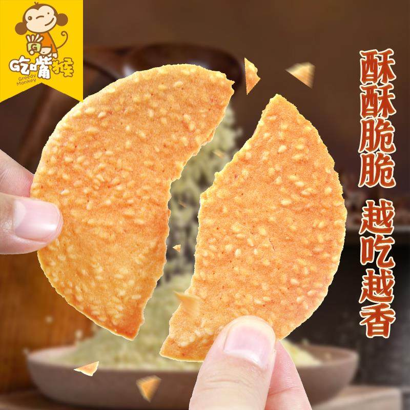 鹏丰手工烤片薄脆饼干香葱味芝麻煎饼老式怀旧单独小包装早餐零食,零食/坚果/特产,薄脆饼干,淘宝优惠券,粉丝福利购,淘宝优惠卷