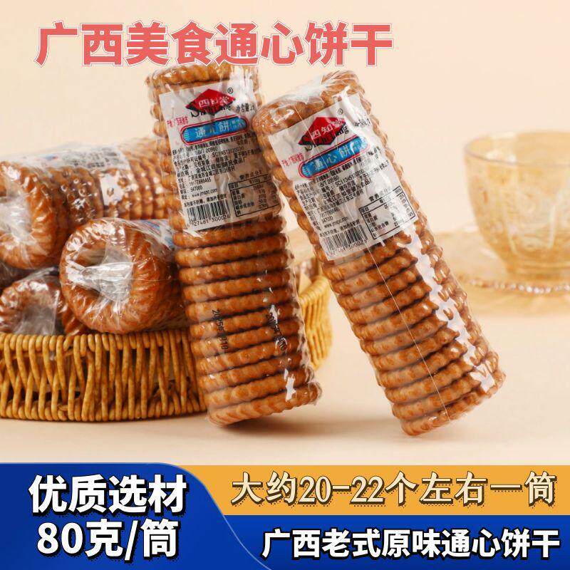 原味老式老牌子通心圆圈空心80克饼干整箱零食休闲怀旧儿时童年