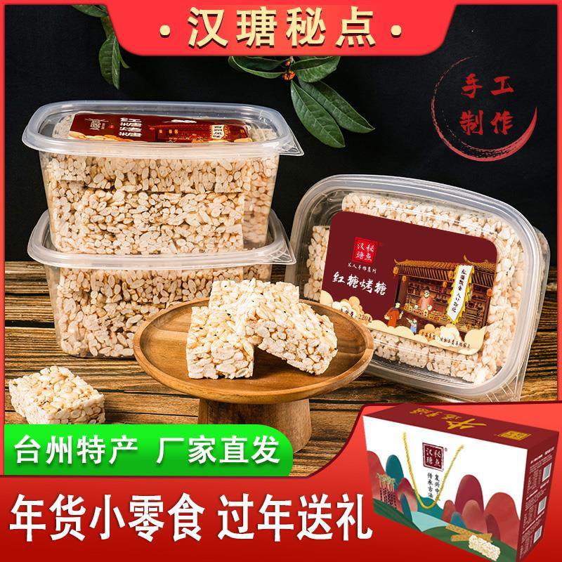 汉瑭秘点红糖烤糖年货小零食小吃食品台州特产80后怀旧老式米花糖,零食/坚果/特产,酥糖,淘宝优惠券,粉丝福利购,淘宝优惠卷