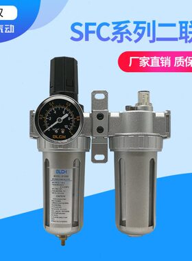 BLCH气动两联件SFC400二联件SFR400/SL400空压机油水2分4分过滤器