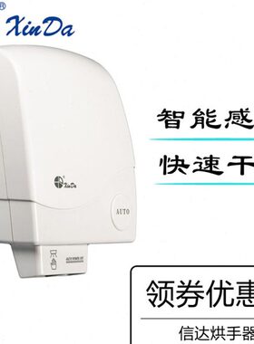 信达GSX-1900壁挂式自动感应烘手机干手器挂墙式干手机GSX-1900Ａ