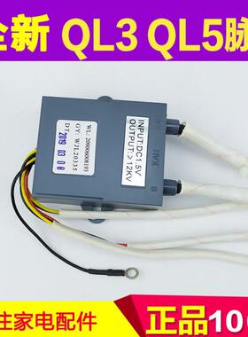适用万家乐JZY-QL3 JZY-QL3B JZT-QL5 JZY-QL5B JZT-QL5T点火器