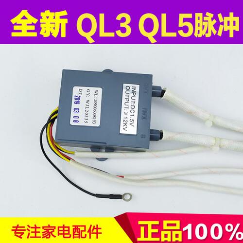适用万家乐JZY-QL3 JZY-QL3B JZT-QL5 JZY-QL5B JZT-QL5T点火器