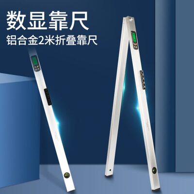 韦度数显靠尺2米折叠铝合金高精度电子水平尺垂直坡角度检测工具