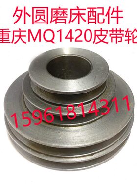 重庆机床厂新款铸铁MQ1420皮带轮头架主轴外圆磨床配件
