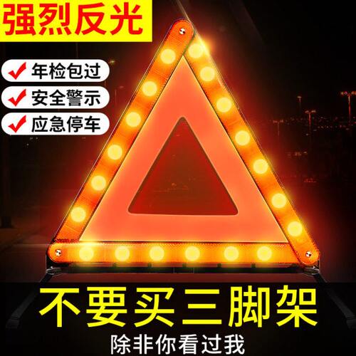汽车用品三角架警示牌三脚架反光支架停车安全故障折叠三角牌标志