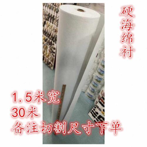 窗帘海绵衬海绵粘合衬窗幔帘头衬硬衬水洗窗帘辅料30米加厚硬海绵