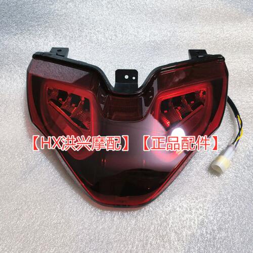 赛550后尾灯总成QJ500GS-7后刹车指示灯尾灯红灯