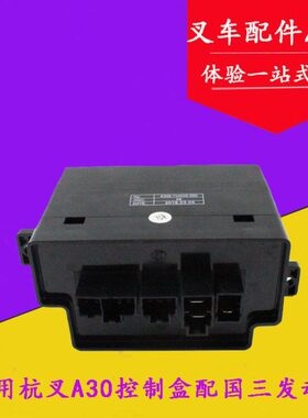 叉车中央控制盒保险盒集成电器盒适用杭叉A30配国三发动机4D27G31