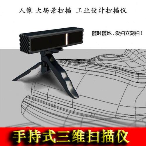 手持全金属3D扫描仪 3D扫描人像3d建模 三维照相馆三维人像3D打印