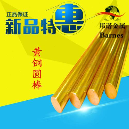 H59黄铜棒黄铜管H59黄铜板H59黄铜排黄铜套H62黄铜棒8.10.15.20