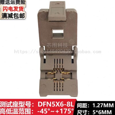 DFN8/QFN8/DFN5X6-8L(1.27)/WSON8 IC芯片老化测试座烧录座编程座