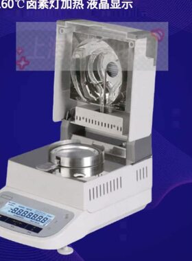 天津德安特ES-F102/ES-F103/ES-F104快速卤素灯水分仪水份测定仪
