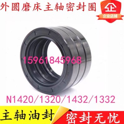 北京第二机床厂MG1420E M1320EMG1432C M1332C砂轮主轴油封封油环