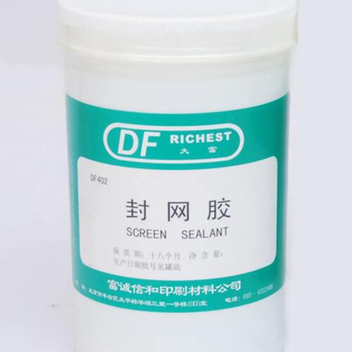 封网胶 丝网制版 丝印 封网浆 补网浆 补网胶 网版补漏 补网版