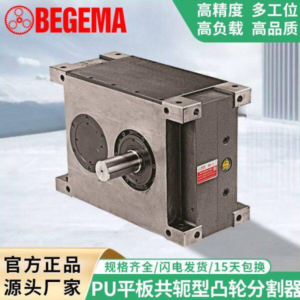 间歇凸轮分割器 自动化平板共轭型468多工位分度转盘90度