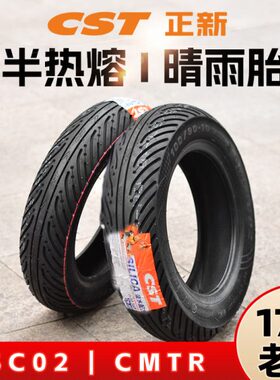 正新晴雨胎半热熔SC02/CMTR摩托车踏板车小牛电动车10/12寸轮胎
