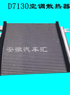 适用江淮配件康铃J3H3骏铃E3V3威铃K3空调冷凝器D7130散热器片