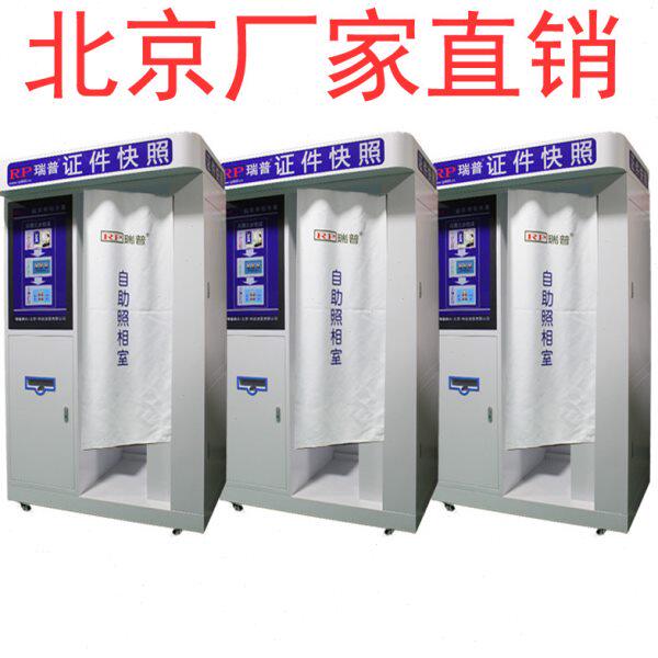 驾校体检一体机全自动证件相片打印自助复印机自助拍照一体机