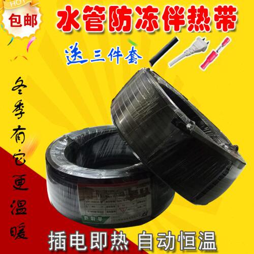 家用自来水伴热带解冻防冻太阳能伴热带电伴热带水泵下水管电热带