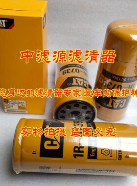 1R-0739 机油滤芯 适用卡特挖掘机1R-1807 2P-4004 P554004 B7600