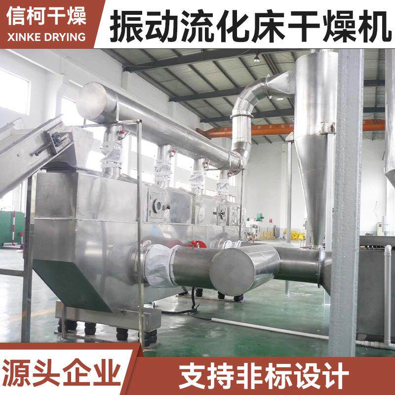 定制金属床ZLG矿渣烘干机 金丝菊振晶动化床干燥机 酸梅流化流干