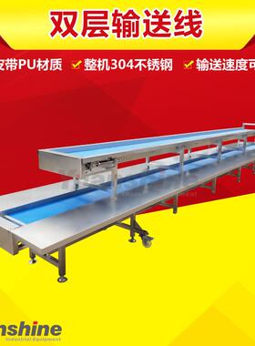 非标双多层皮带YS-7000输送线 不锈钢食品级PU输送送 功线能果蔬