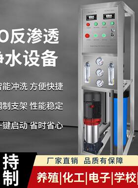出口迷你型0.25吨反渗设透备大流量纯净660水器商用水机水去离子