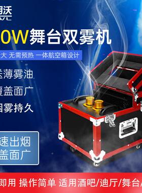 薄雾机舞台MW-薄雾900W双0雾机婚庆酒吧演出机道具特效烟雾喷雾效