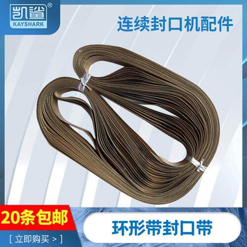 FR7700MHR连续薄膜封口机带 墨轮封口机90环高温带8皮0形0封口带
