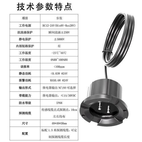 雨水浸传感器12v溢水感应器报渗监测4警85漏新能源充电桩水变BJS