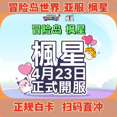 冒险岛世界枫星世界币代充