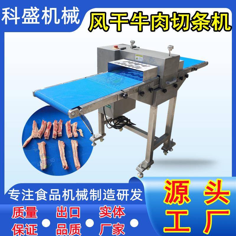 全自动腊肉切条机鸡胸肉牛腩切丝机风干牛肉切割分条机