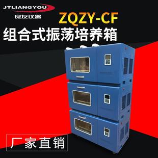 ZQZY 光照培养箱 CF组合式 振荡培养箱三温区全温摇床三层叠加式