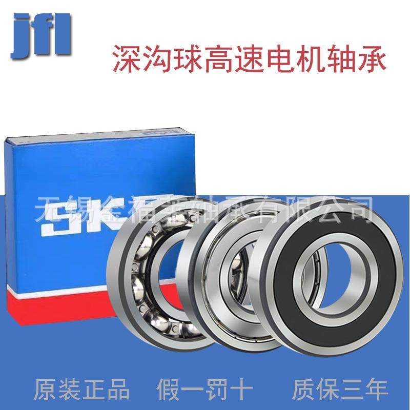 SKF轴承深沟球轴承61810-2Z2RS1HCM高速电机机械臂轴承