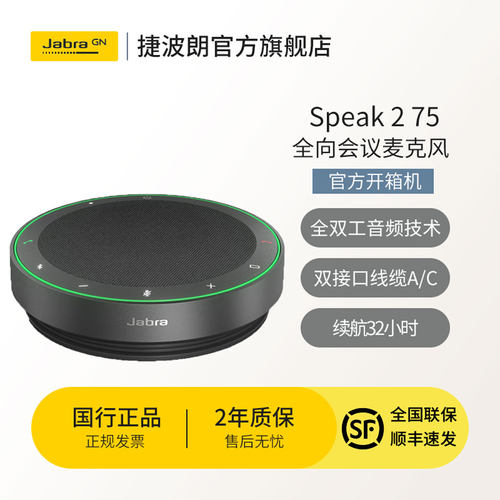Jabra官方翻新会议全向麦降噪