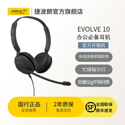 JabraEVOLVE话务USB有线耳机