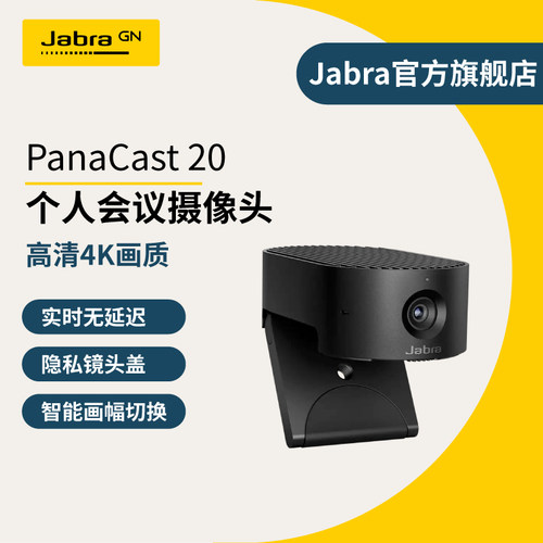Jabra捷波朗Panacast 20个人远程视频会议网络直播摄像头高清4K腾讯/钉钉/微软认证 USB 即插即用