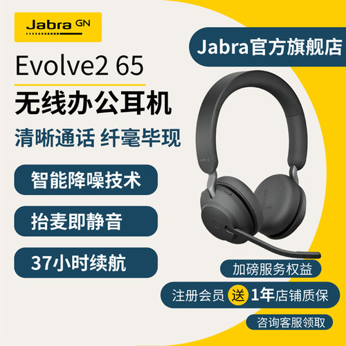 JabraEvolve265会议降噪耳机