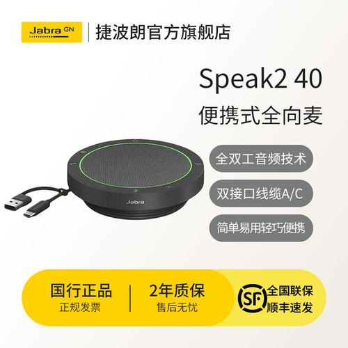 Jabra捷波朗会议扬声器全新上市