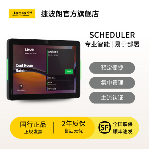 Jabra会议预约屏预定便捷